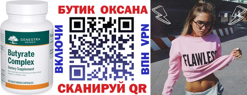 Бутират 1.4BDO  Обнинск 