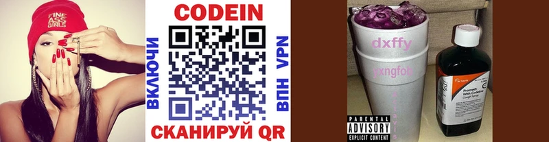 Кодеин напиток Lean (лин)  Обнинск 